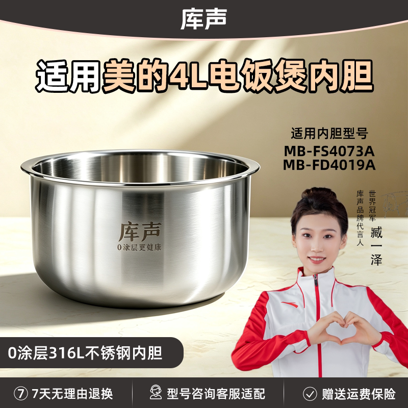 适用美的4L升MB-FS4073A/FD4019A