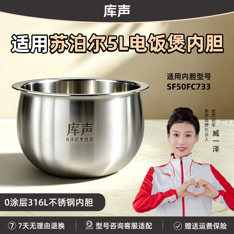 锅胆适用于苏泊尔5LSF50FC733