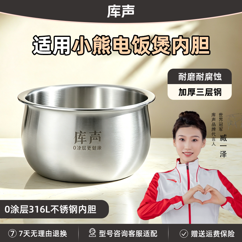小熊电饭煲316不锈钢内胆配件