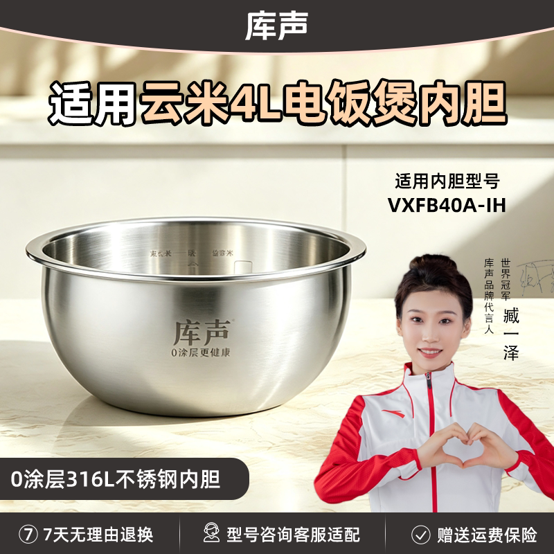 锅胆适用于云米4L升VXFB40A-IH
