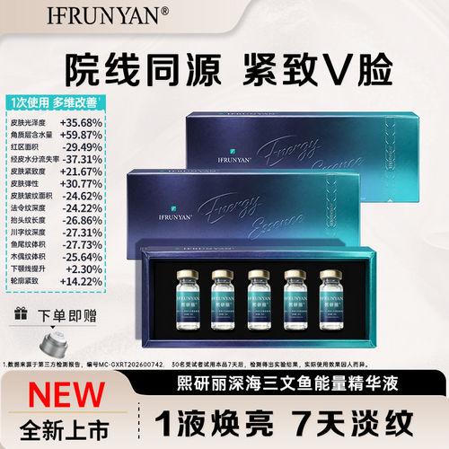 HFRUNYAN熙研丽水光深海三文鱼能量精华液PDRN保湿紧致抗皱