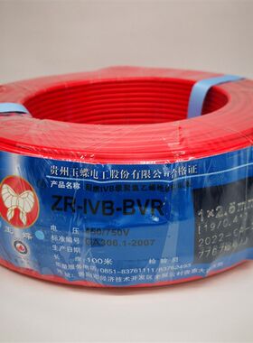 贵阳玉蝶电线BVR6平方国标铜芯多股软线100米贵州包邮