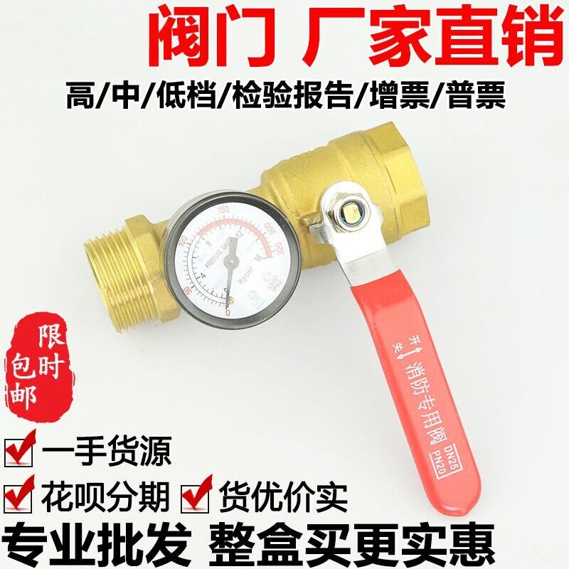 黄铜喷淋系统消火栓试压装置球阀带压力表消防末端试水装置DN25