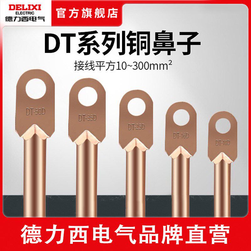 德国日本进口技术 DT铜接线端子10-300平方闭口接线端子铜直接管