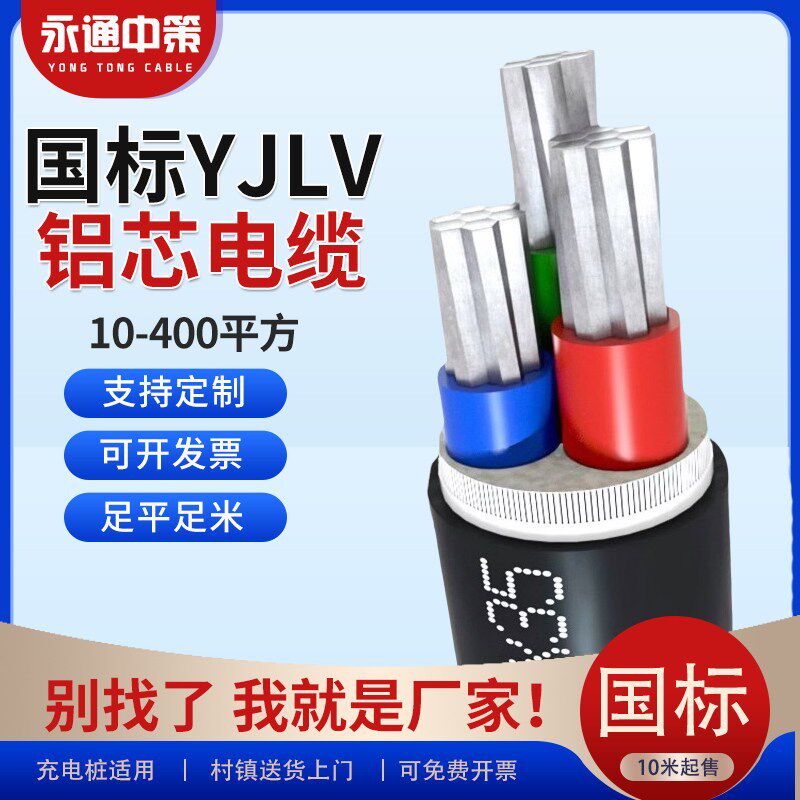永通中策YJLV国标铝芯电缆线4 5芯50 70 95 120 240平方VLV铝线