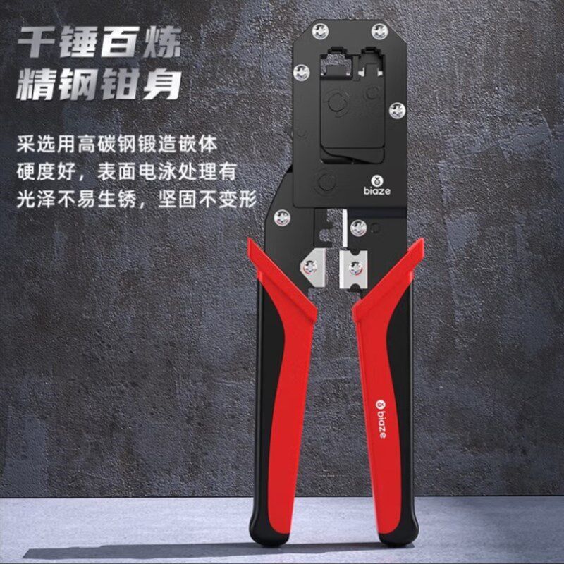 毕亚兹 网线钳 网络电话水晶头压线钳六类两用多功能剥剪线钳工具