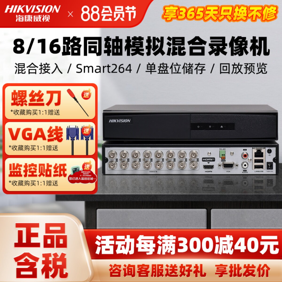 海康威视8/16路模拟同轴网络混合录像机7816HGH-K1监控主机远程