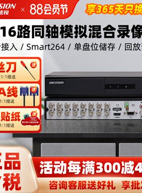 海康威视8/16路模拟同轴网络混合录像机7816HGH-K1监控主机远程