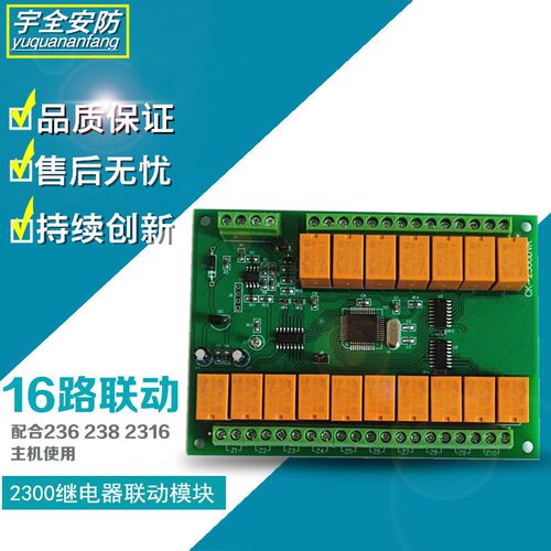2300DVR 16路继电器联动模块 236 238 2316驱动板/域适都
