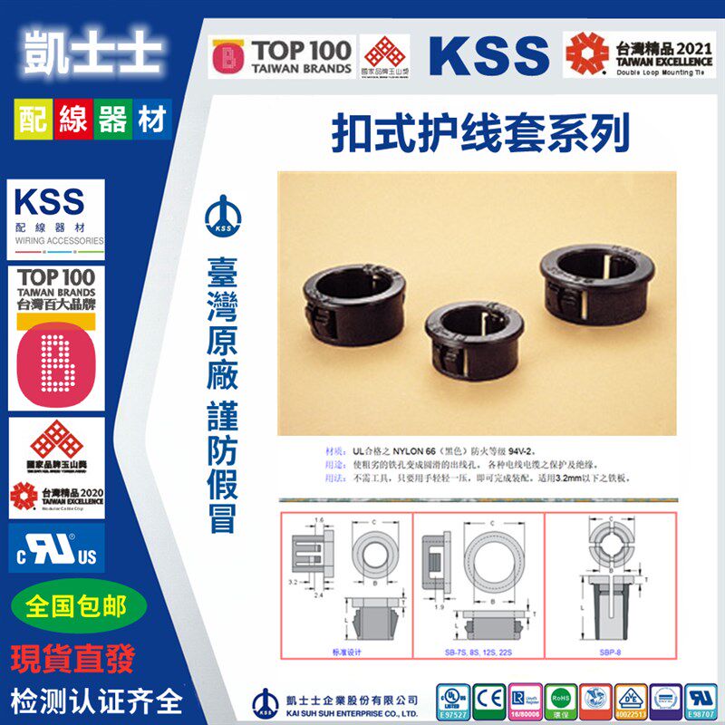 SB-25 台湾KSS凯士士扣式护线套电缆保护环护线绝缘圈手压式100只