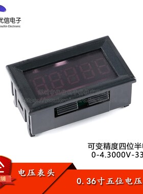 0.36寸五位高精度电压表 0-4.3000-33.000V可变精度 四线数显表头