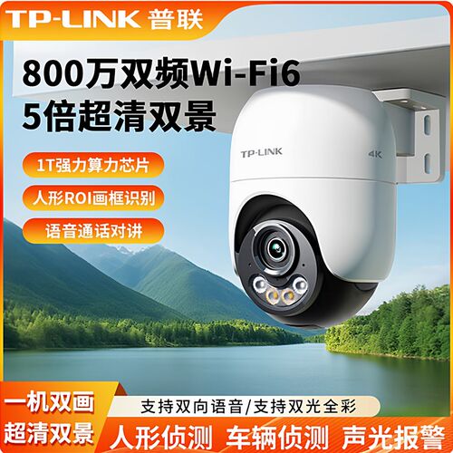TP-LINK监视摄影镜头682F 800万双频无线家用手机远端监控IPC662F