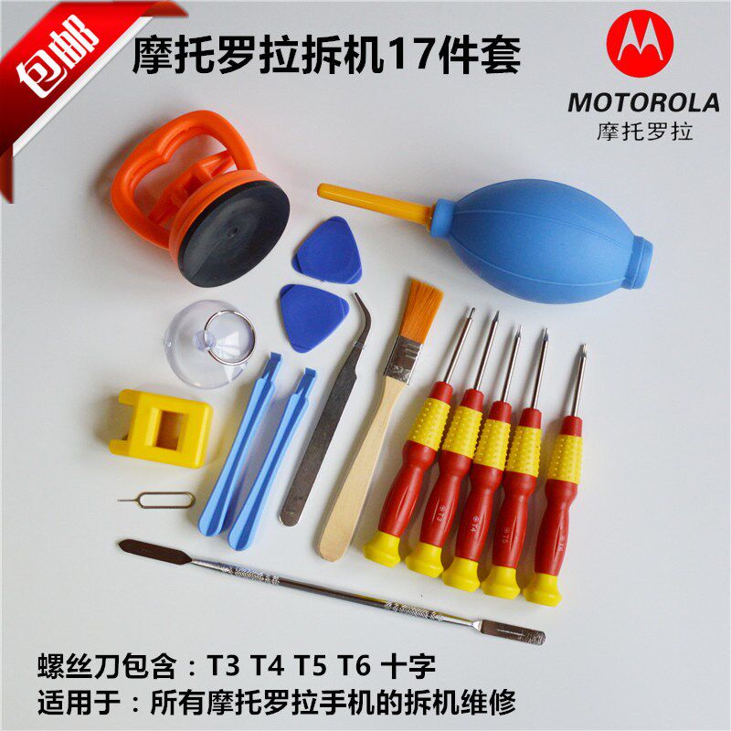 Motorola手机拆机维修工具 T3T4T5T6螺丝刀套组六角梅花螺丝起子