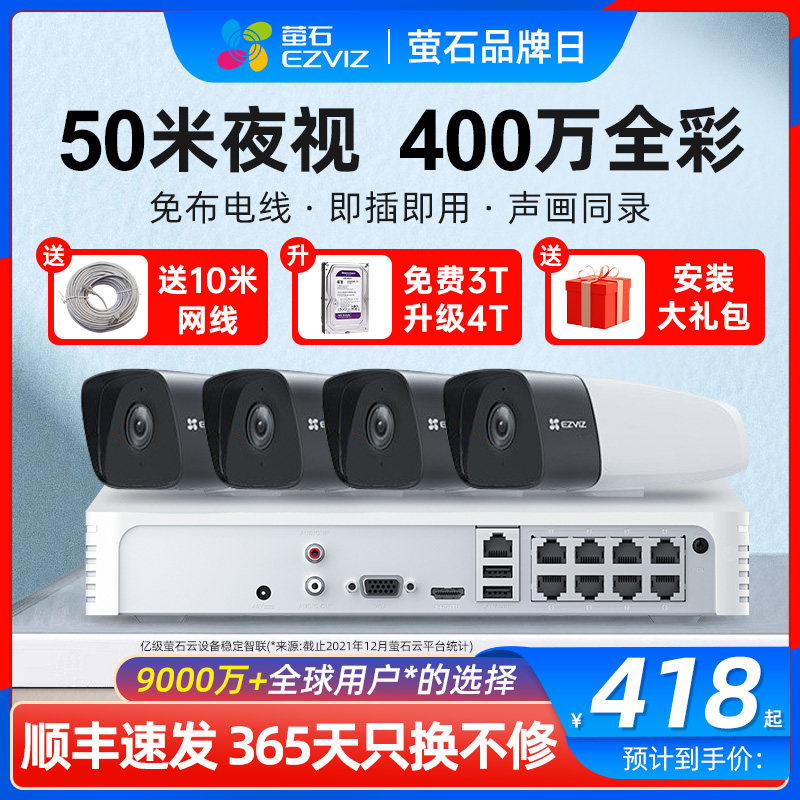 萤石poe监控套装系统设备家用室外安装录像机高清夜视摄像摄影头