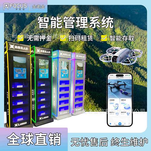 共享无机空租赁柜自助扫码智售能租借低经济飞行商用人1001自助货