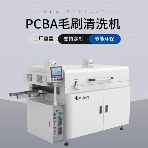 PCBA清洗电986路板刷机全自动面P板B毛刷清洗机锡C珠线路板清洗机