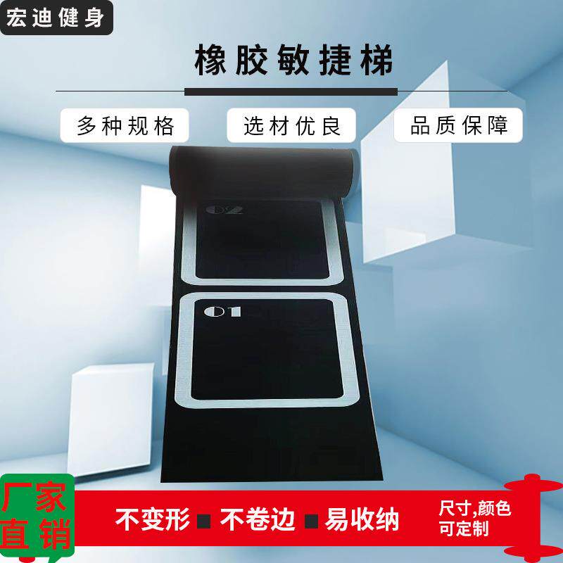 敏捷梯室外运动健身 足球篮球训练 敏捷训练 橡胶卷材绳梯