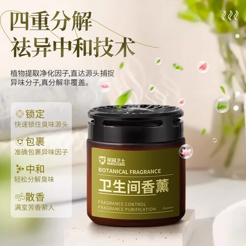 卫生间香薰除臭神器厕所去异味固体除味专用空气清新剂持久清香膏