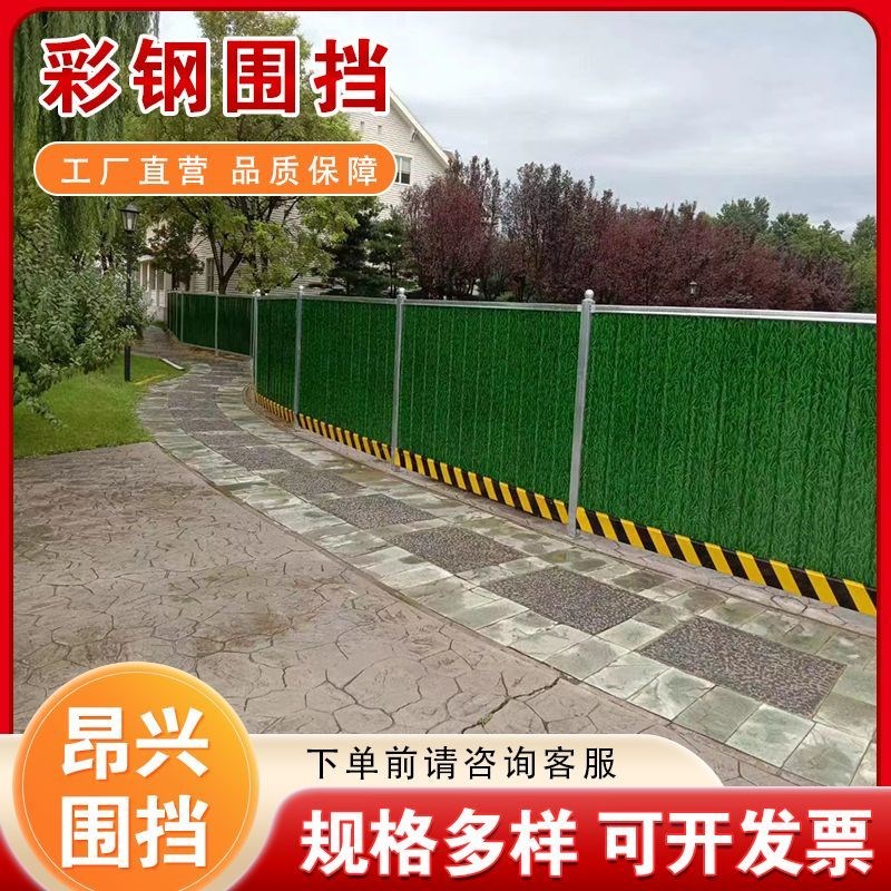 彩钢围挡小草施工挡板临时工地道路建筑市政泡沫夹心隔离铁皮围栏