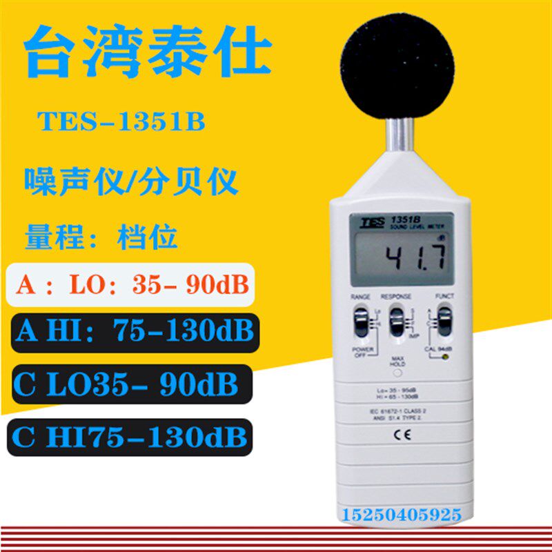 台湾泰仕噪音计TES-1351B噪音仪分贝仪声级计