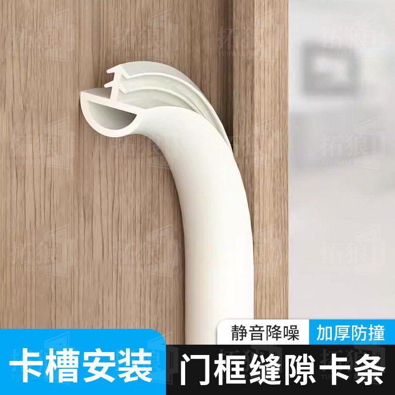 门框缝隙卡条房间卧室门缝隔音密封木门静音防撞防风卡槽式密封条