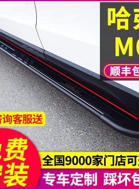 适用哈弗m6 plus脚踏板踏板专用原厂改装20 21款哈佛M6迎宾侧踏板