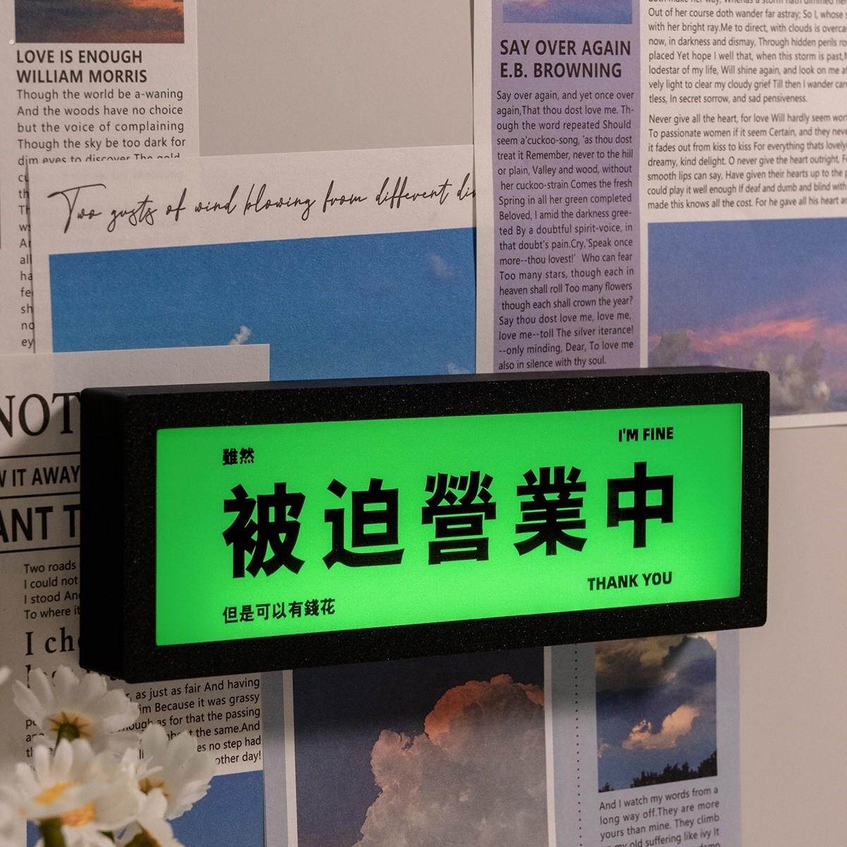 被迫营业中磁吸小夜灯轻工业灯牌装饰发光冰箱贴洞洞板磁力贴礼物