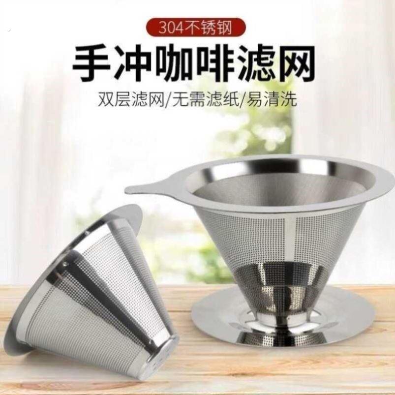 咖啡过滤器滤网滤杯手冲咖啡器具套装免滤纸超细加密咖啡漏斗