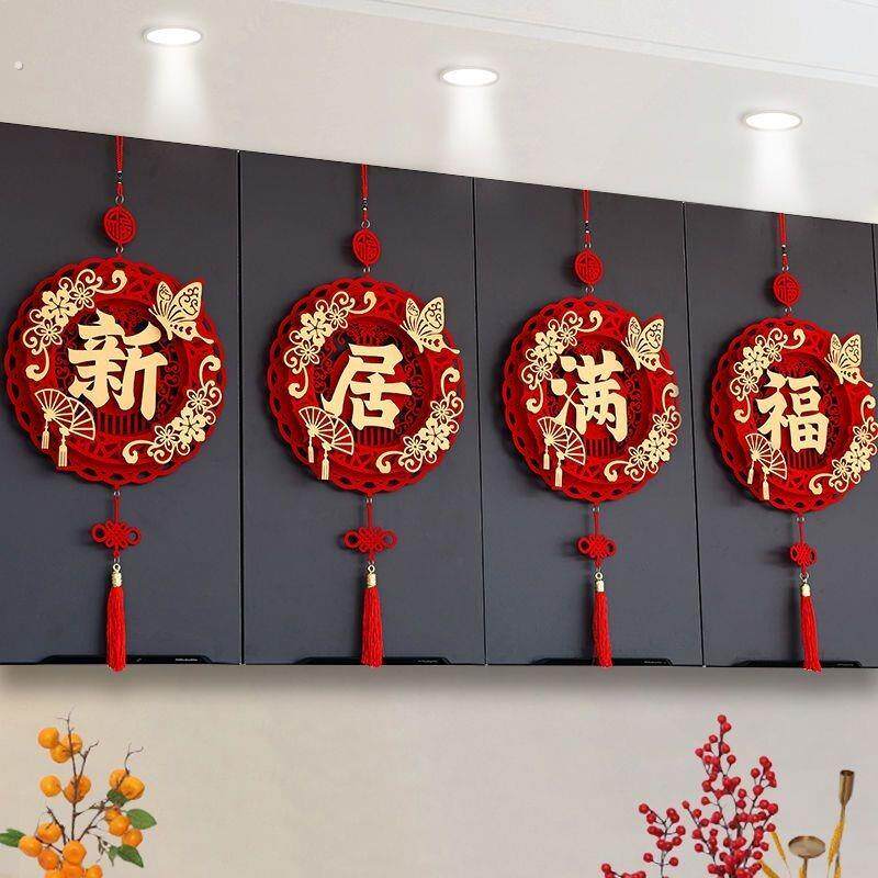 乔迁之喜新居布置装饰搬家入宅仪式用品乔迁挂件新家礼物挂饰套装