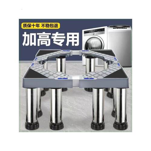 洗衣机底座可调节高度加高全自动通用滚筒波轮托架稳固可移动超高