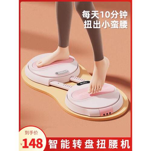 扭腰盘智能扭腰机小型运动神器家用扭腰男女运动健身器可旋转计数