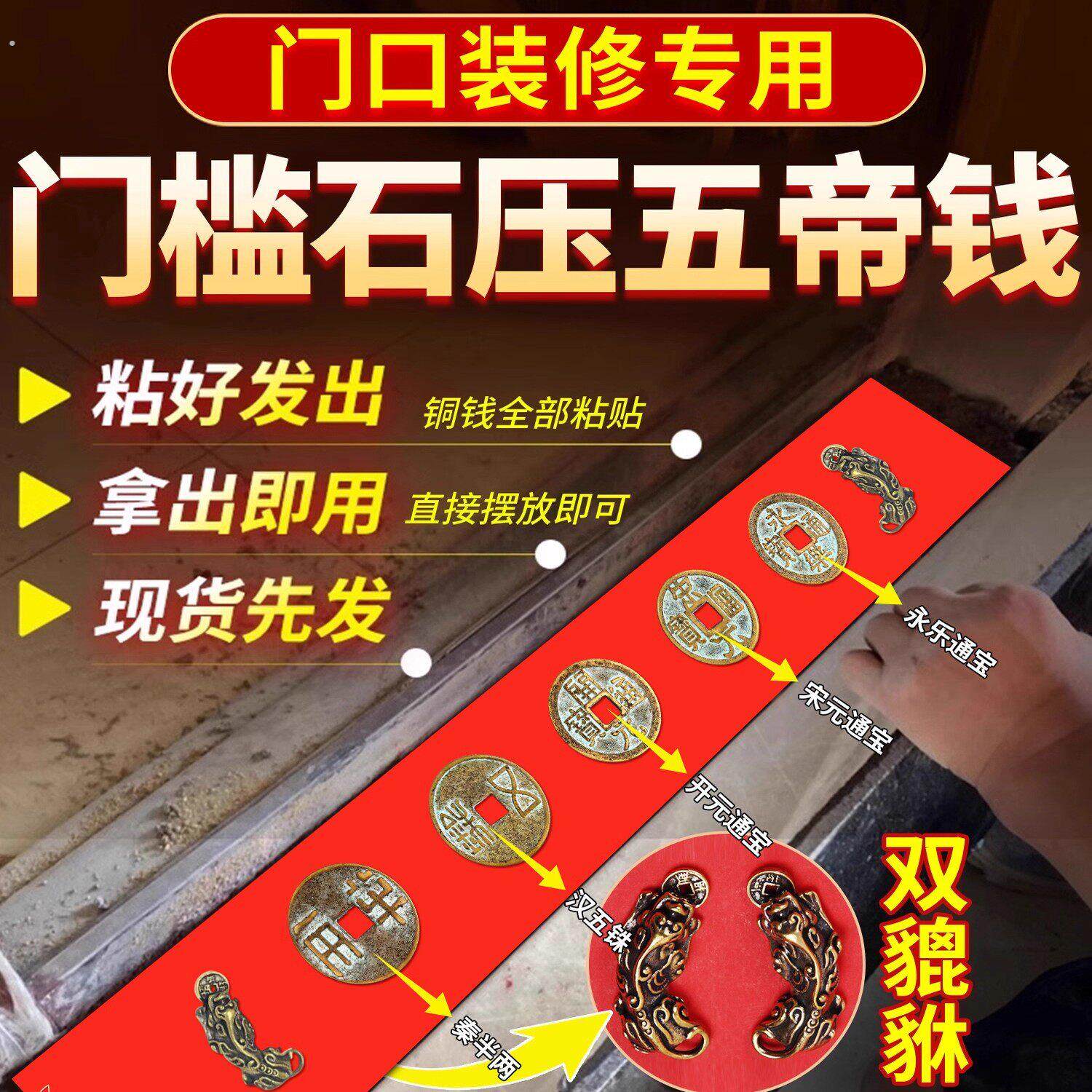 中华大五帝钱压门槛装修摆件压秦半两汉五铢唐宋明永乐通宝铜钱