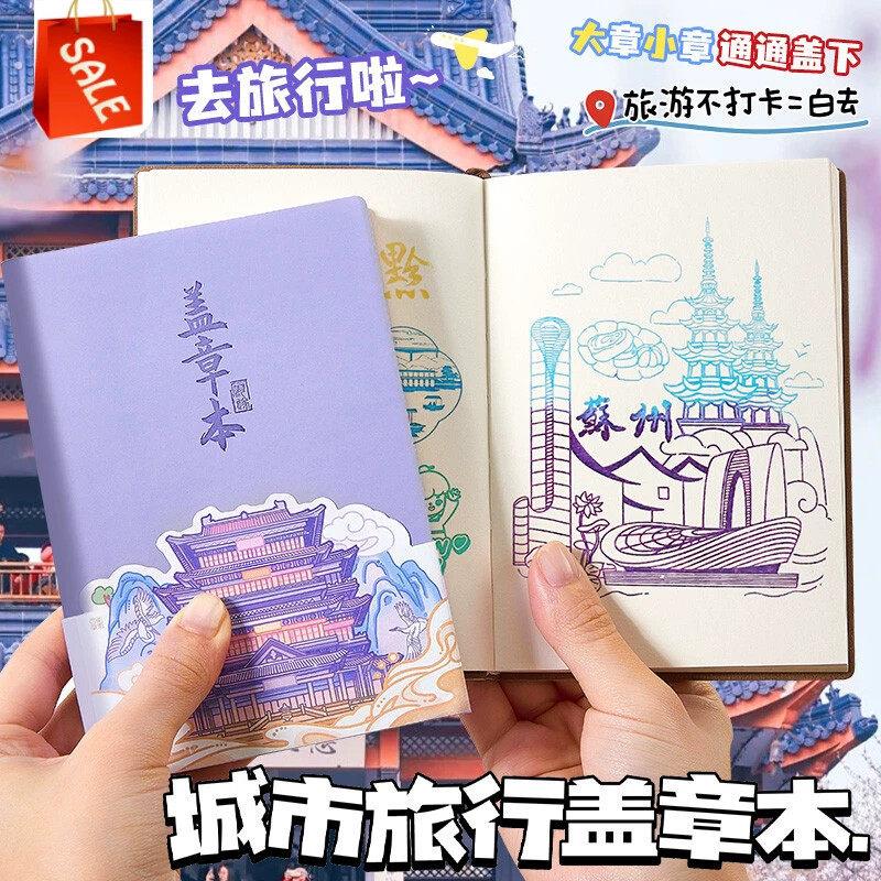 旅行手账本盖章本全国旅游打卡收集本文创高颜值私人记事本博物馆