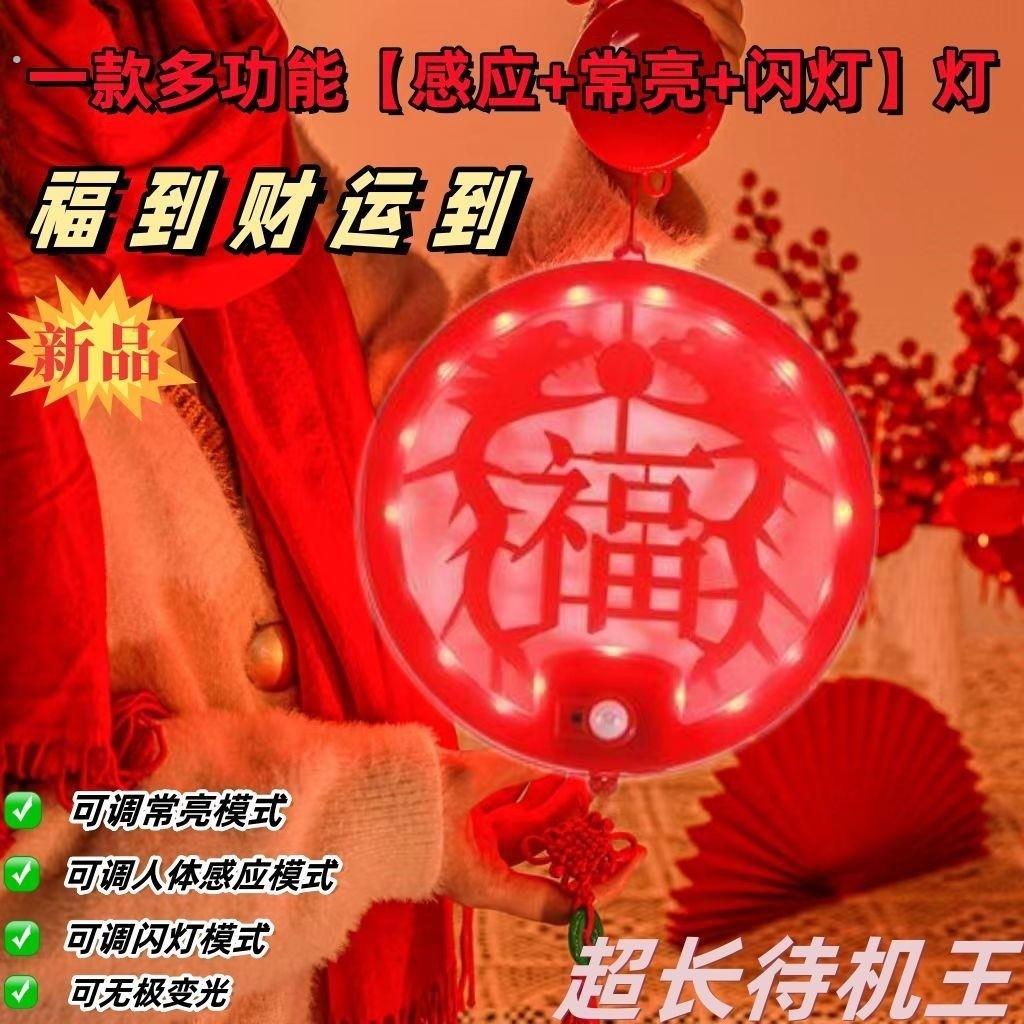 新款福字灯智能感应新年装饰灯夜间氛围灯窗户发光挂件节日装饰品