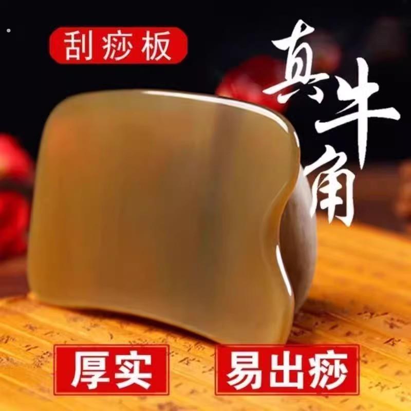 真牛角刮痧板全身通用肩颈专用背部刮痧颈部大腿刮沙板