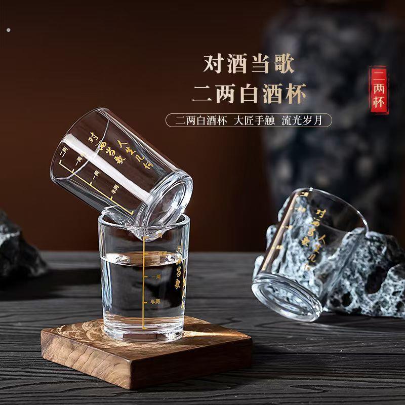 二两白酒杯带刻度家用套装高颜值酒具2两小品酒杯一口杯子玻璃杯