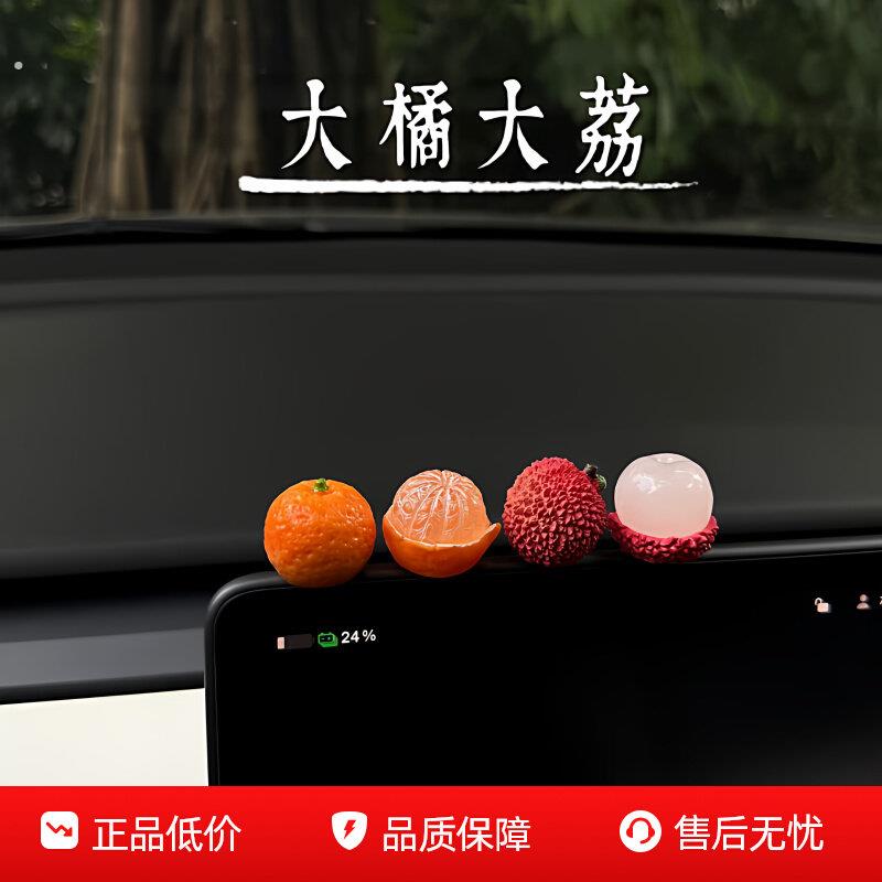 大橘大荔小橘子汽车摆件治愈系橘子摆饰车用中控台显示屏幕装饰品