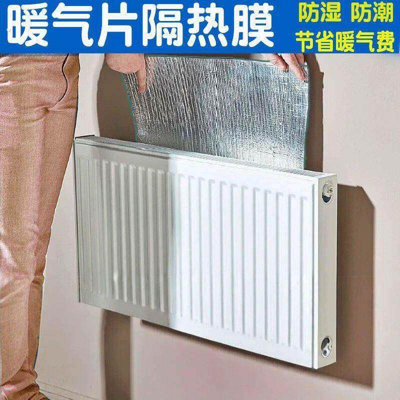定制卧式客厅暖气片隔热膜取暖器遮挡板电暖器保温家用热量反射膜