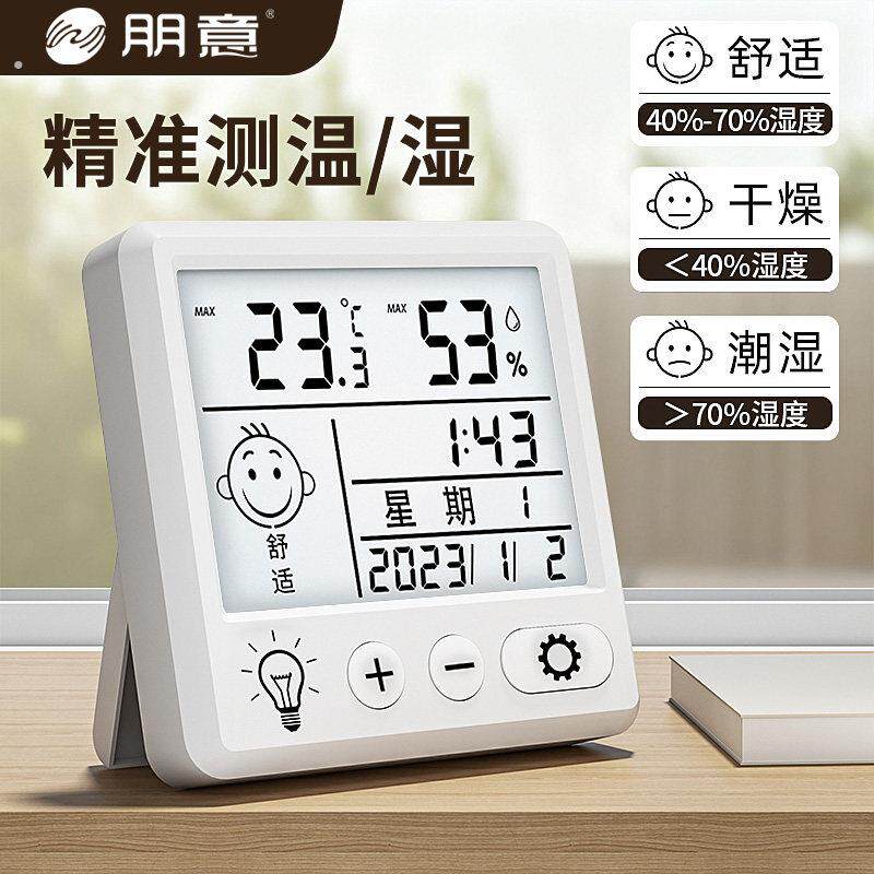 电子高精度迷你干温度计室内家用温度湿度表精准车载干温湿度计表