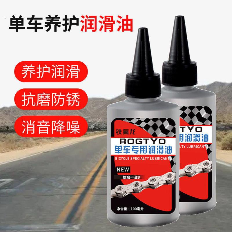 山地车炼条养护油自行车润滑油公路车齿轮保养摩托车油单车养护油