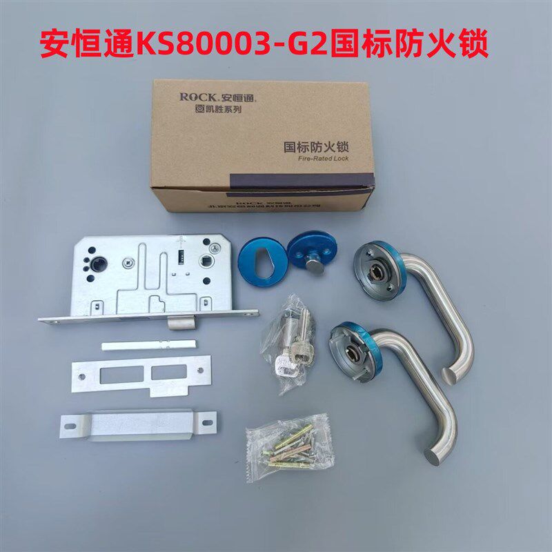 安恒通正品促销ROCK安恒通凯盛系列国标防火锁KS80003-G2