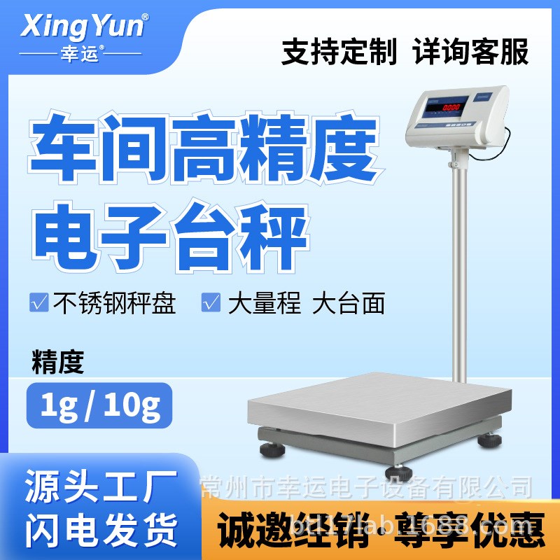 幸运高精度电子车间台秤工业计数秤大量程500公斤不锈钢大台面1g