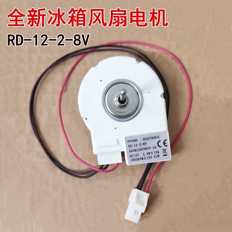 适用华日冰箱风扇电机2F故障BCD-251WKED冷冻通风机RD-12-2-8V全