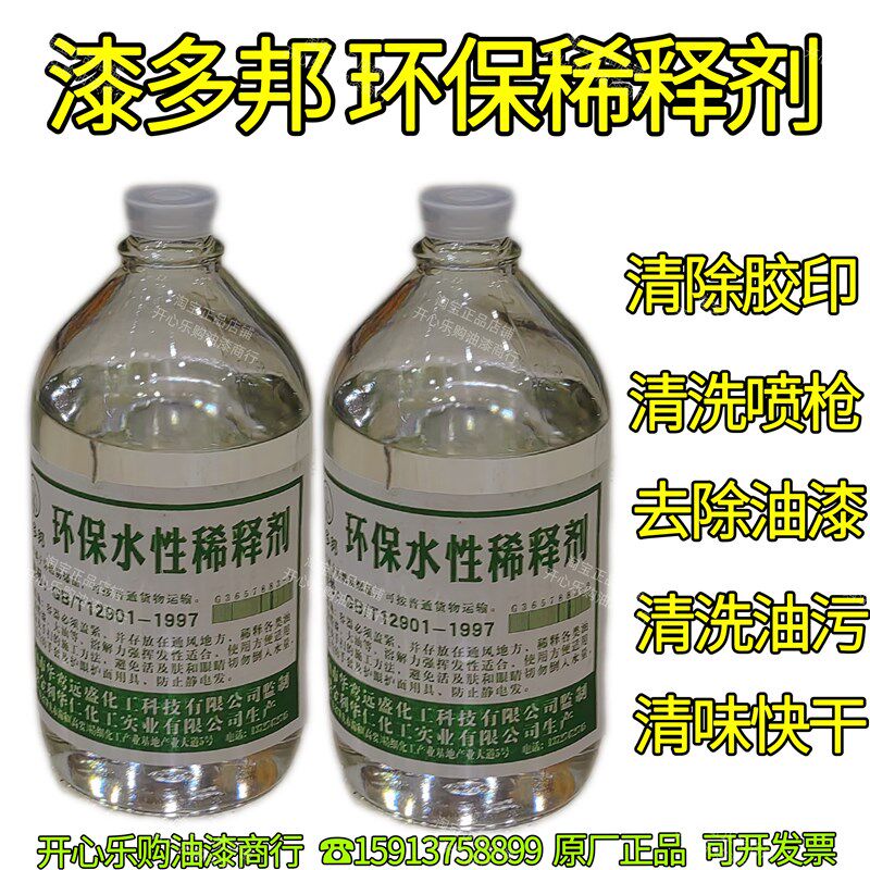 水性除胶稀释剂油漆通用型稀释液去胶印油污金属汽车漆稀料清洗剂