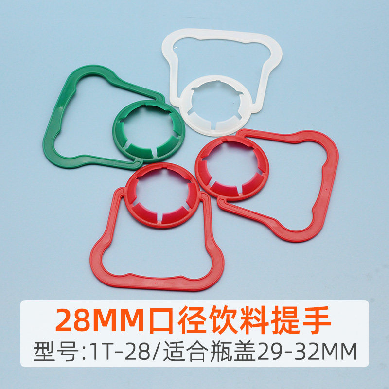可乐提手 1-2L饮料瓶塑料提手 雪碧怡宝康师傅饮料矿泉水拎手扣