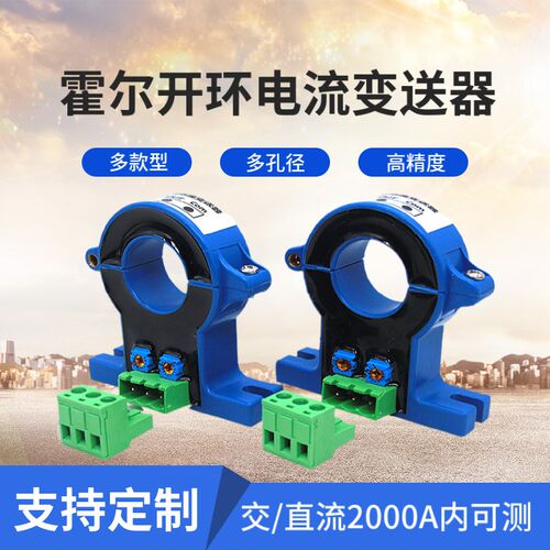PX6003KH开口式电流变送器输入交流AC0-30A150A300A开环孔径25mm