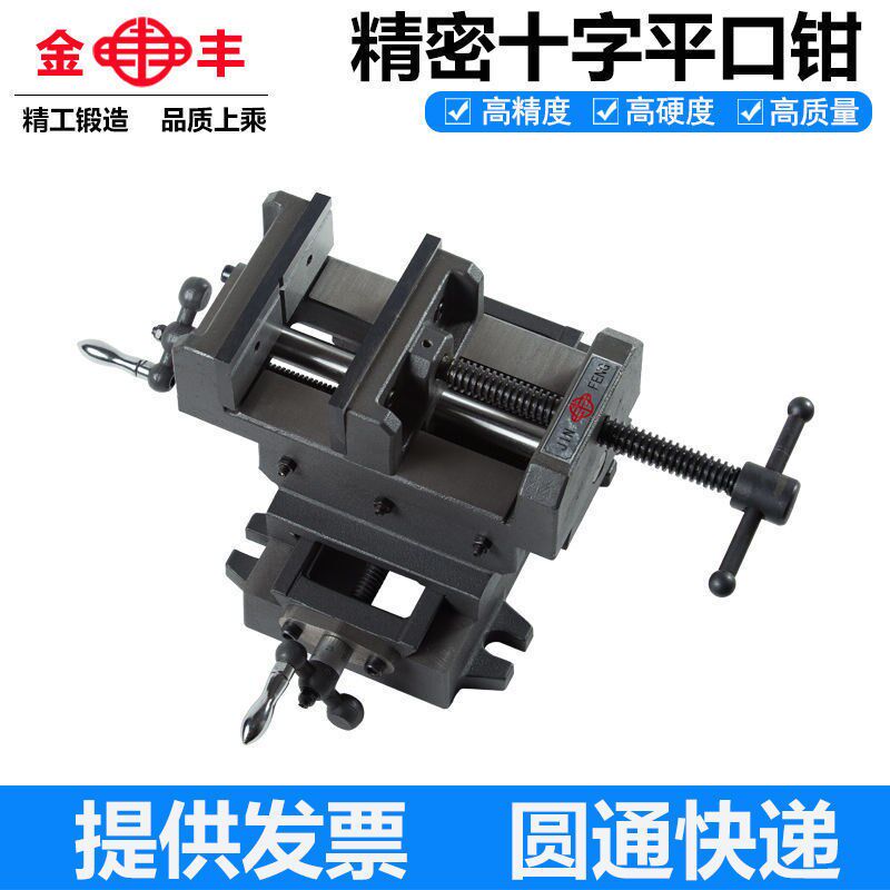 精密十字平口钳台虎钳重型台钳双向移动台钻专用夹具钻铣床工作台