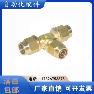 替代怡合达快拧接头 T型三通接头 等径J-XYV51-D4/D6/D8/D10/D12