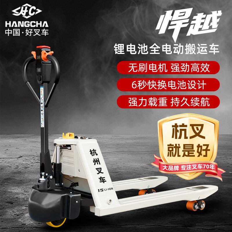 杭叉悍越电动叉车2吨1.5吨小型锂电池半自动全自动搬运车杭州叉车