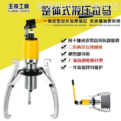 *整体式液压拉马5T1020轮器二爪三爪横向使用轴承皮带盘拆卸神器